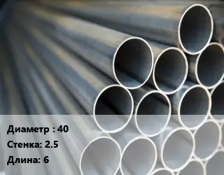 Труба водогазопроводная ВГП 40 s=2.5 L=6